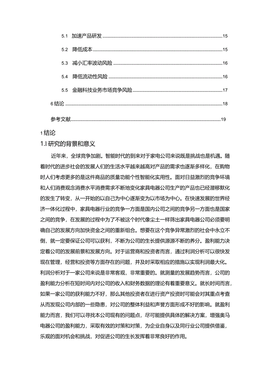 【《奥马电器股份有限公司盈利能力分析案例》9100字（论文）】.docx_第2页