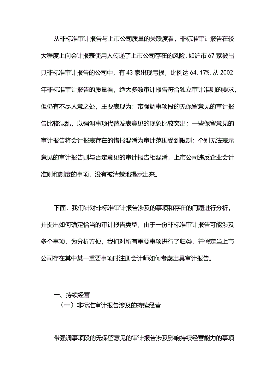 上市公司审计报告非标准意见分析报告.docx_第2页