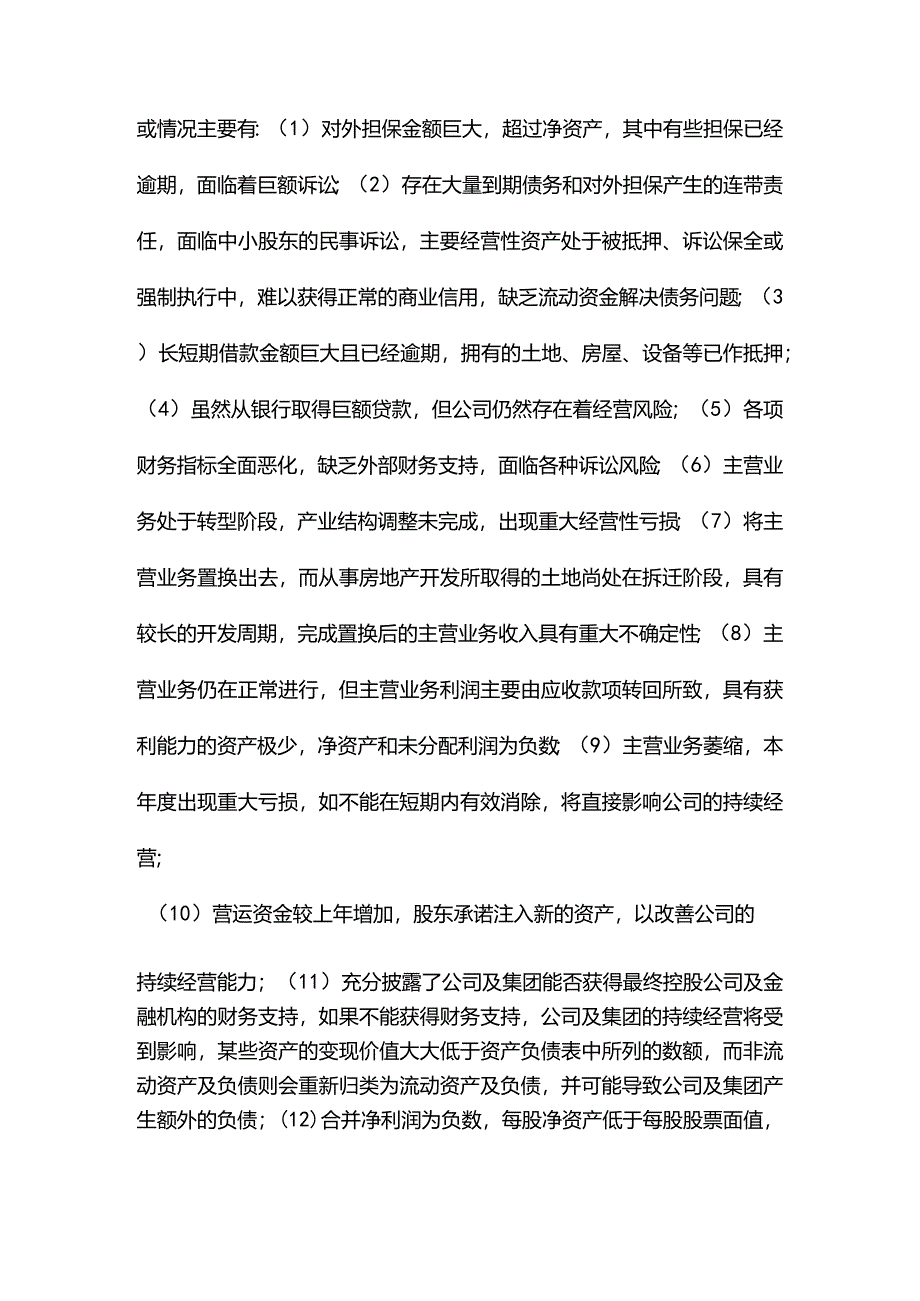 上市公司审计报告非标准意见分析报告.docx_第3页