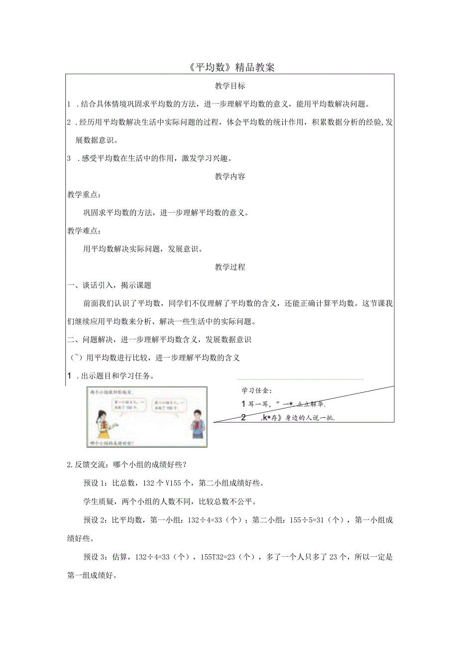 《平均数》精品教案.docx_第1页