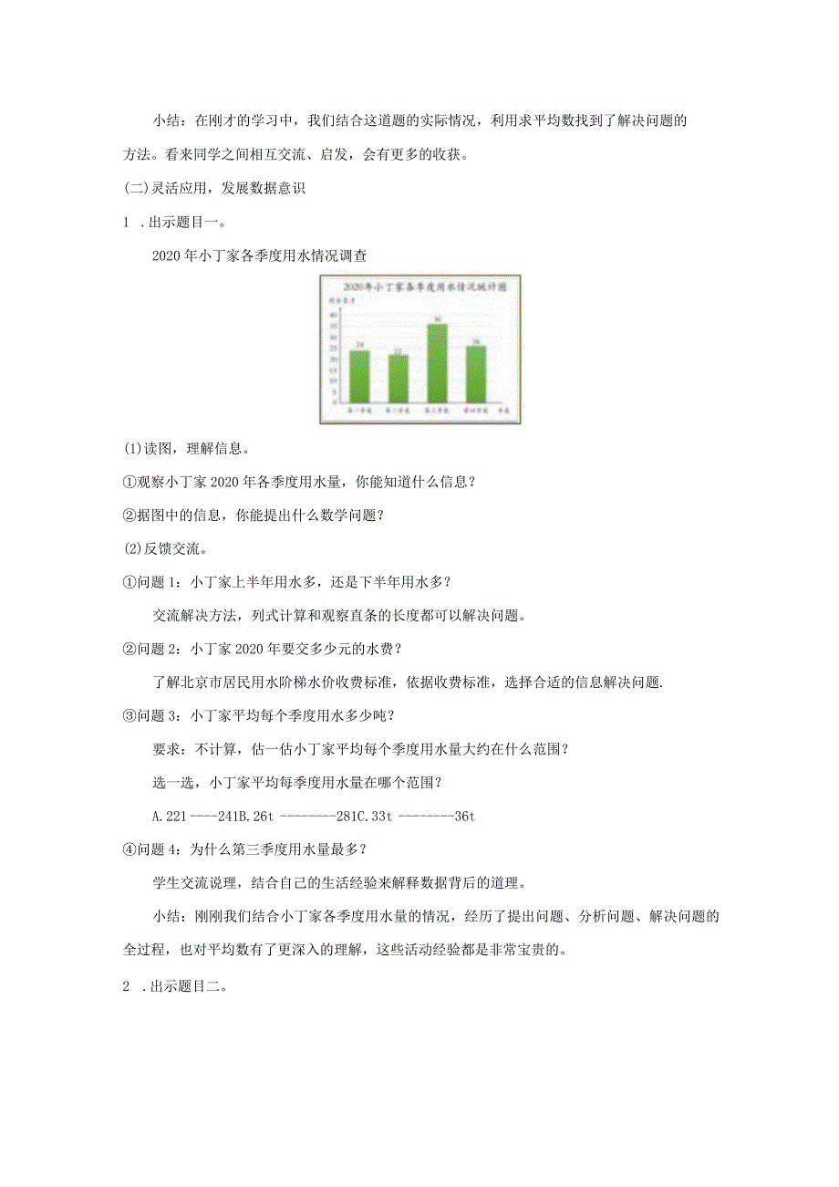 《平均数》精品教案.docx_第2页