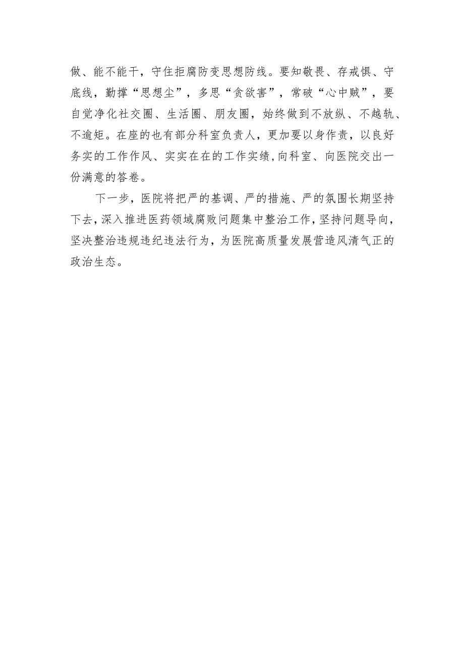 医院党委书记在2024年青年代表廉政建设座谈会上的讲话.docx_第2页