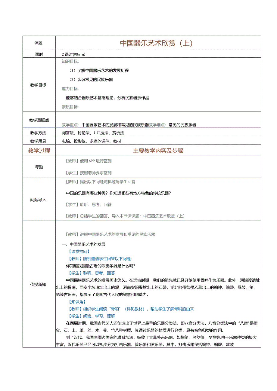 《音乐欣赏》教案第7课中国器乐艺术欣赏（上）.docx_第1页