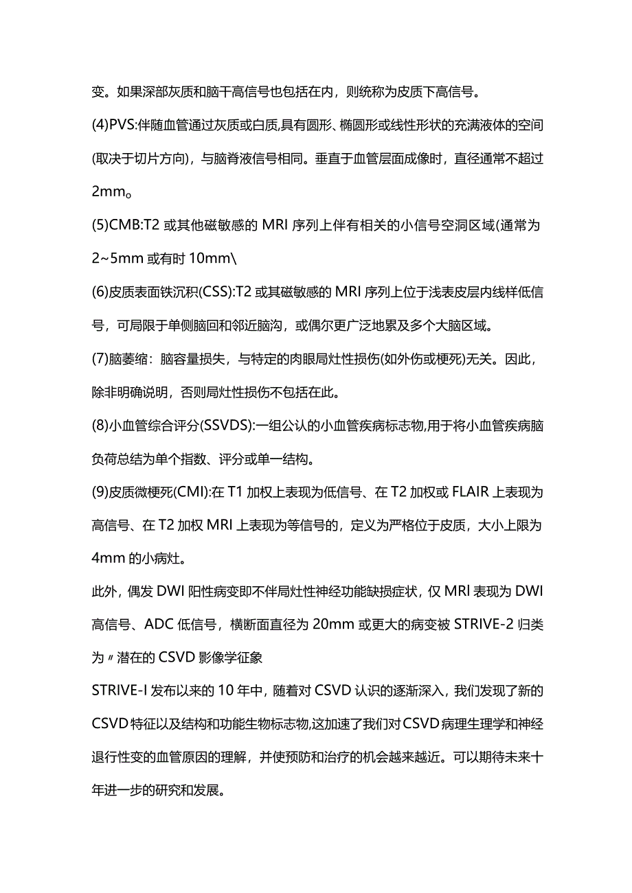 2023年脑小血管病研究进展.docx_第2页