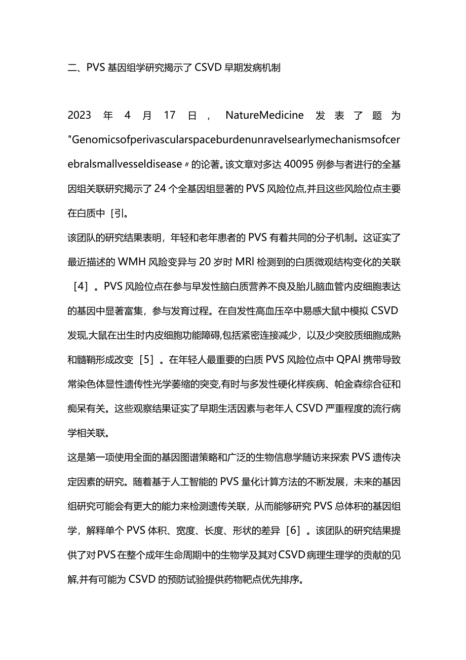 2023年脑小血管病研究进展.docx_第3页