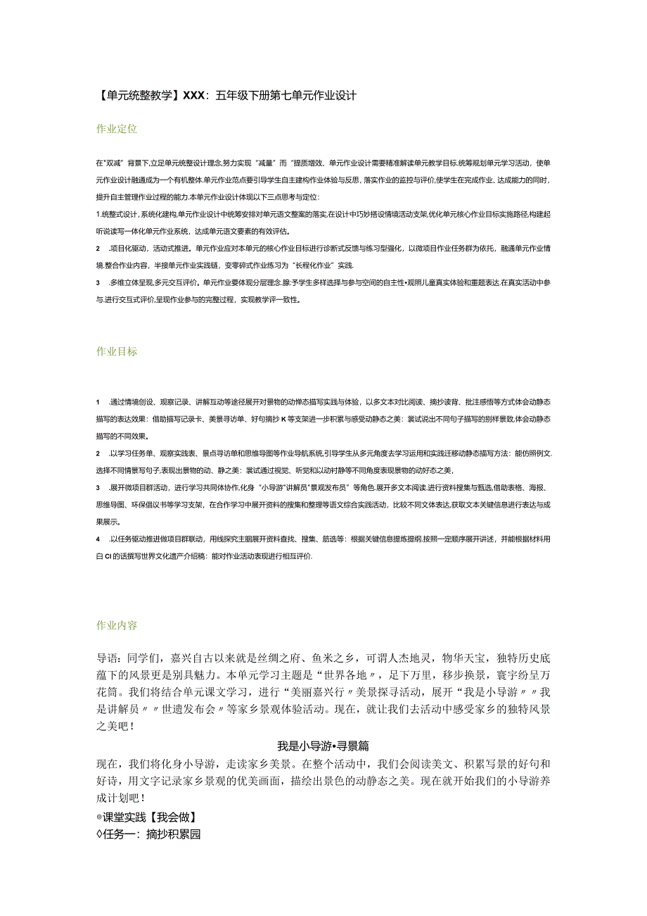 【单元统整教学】x：五年级下册第七单元作业设计.docx_第1页