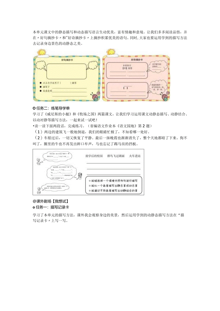 【单元统整教学】x：五年级下册第七单元作业设计.docx_第2页