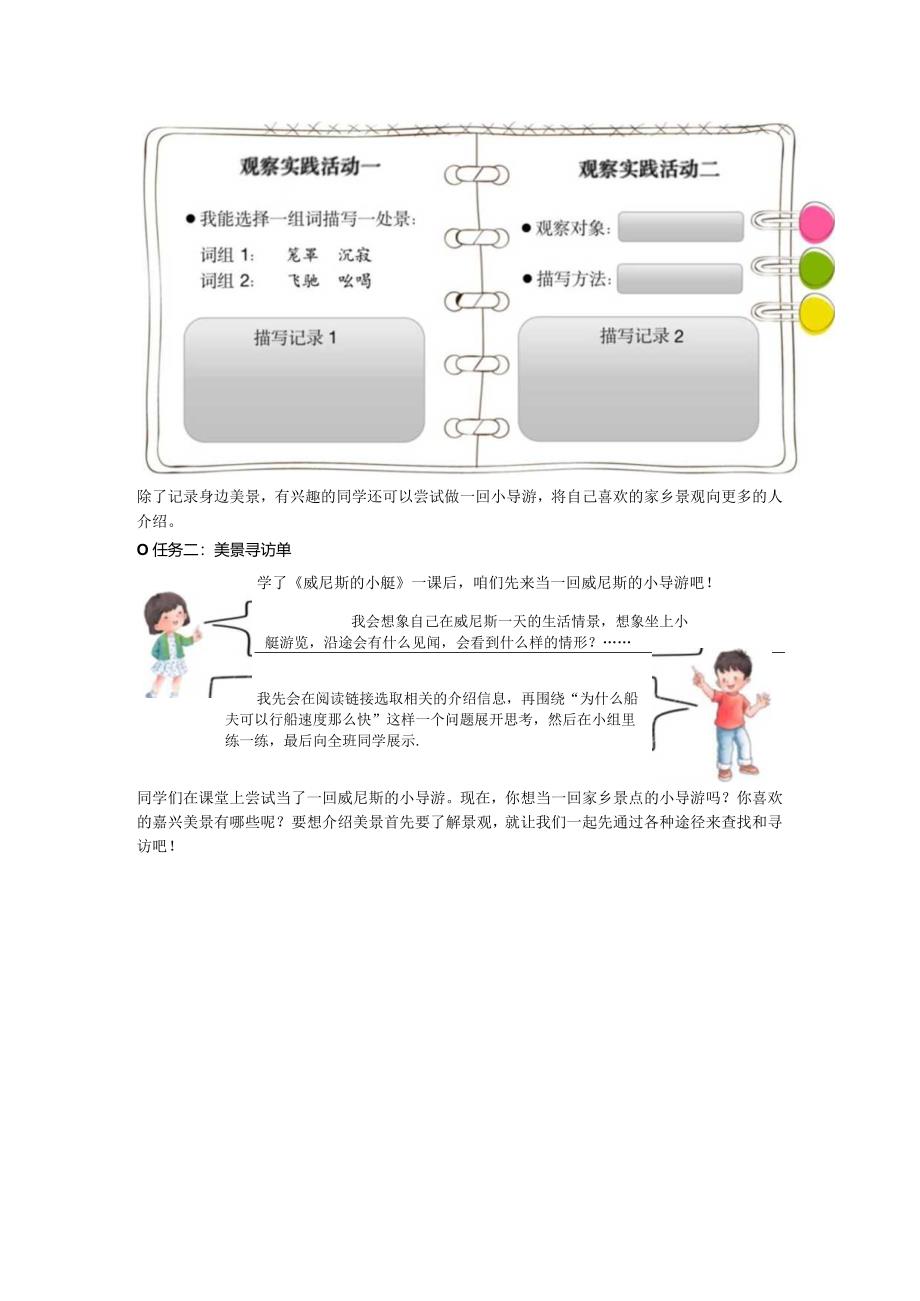 【单元统整教学】x：五年级下册第七单元作业设计.docx_第3页