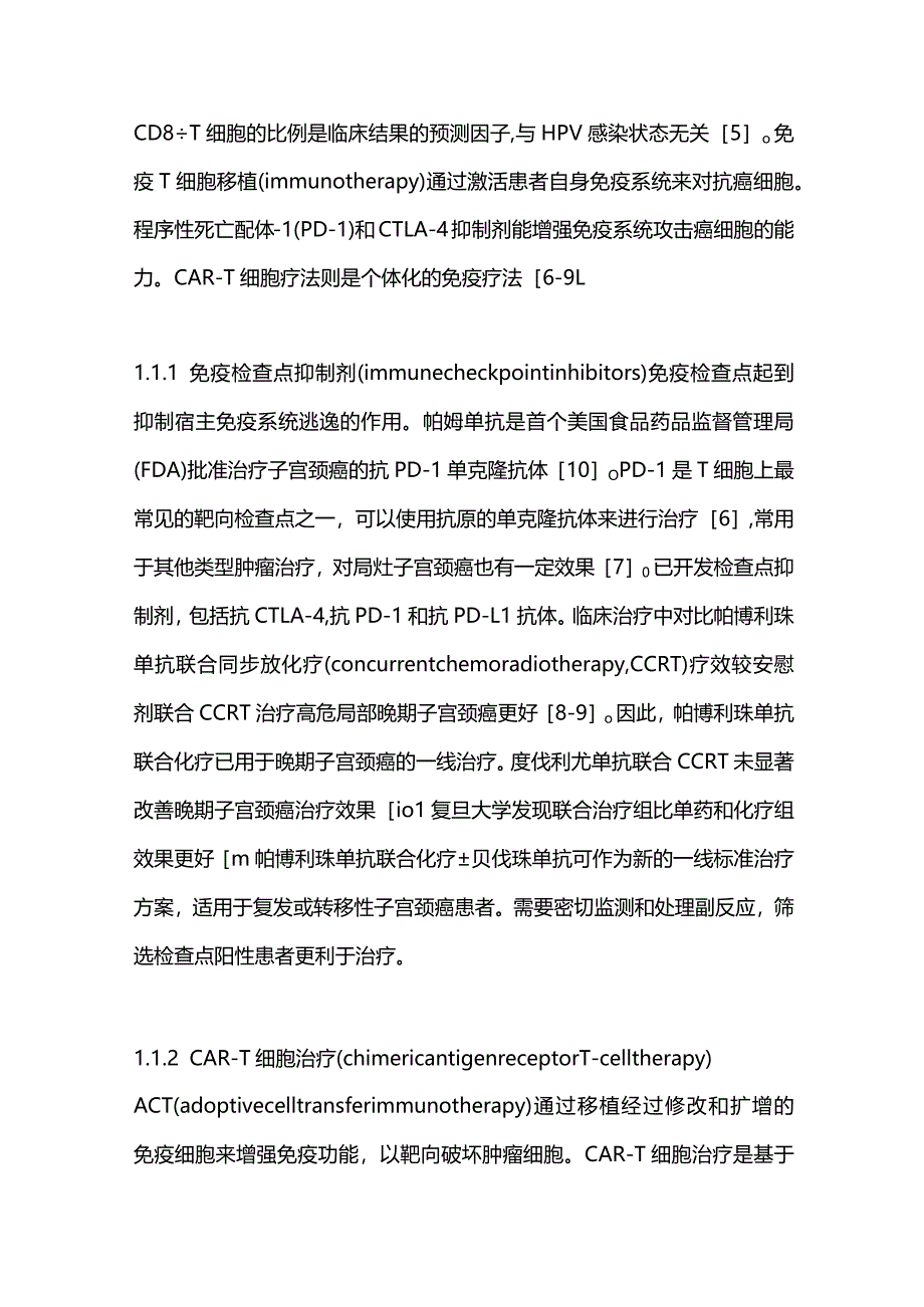 2024子宫颈癌的免疫治疗.docx_第2页