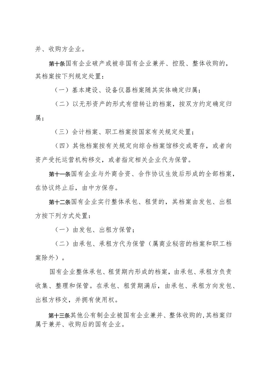 《青岛市国有企业产权变动档案管理办法》（根据2004年9月29日修订）.docx_第3页