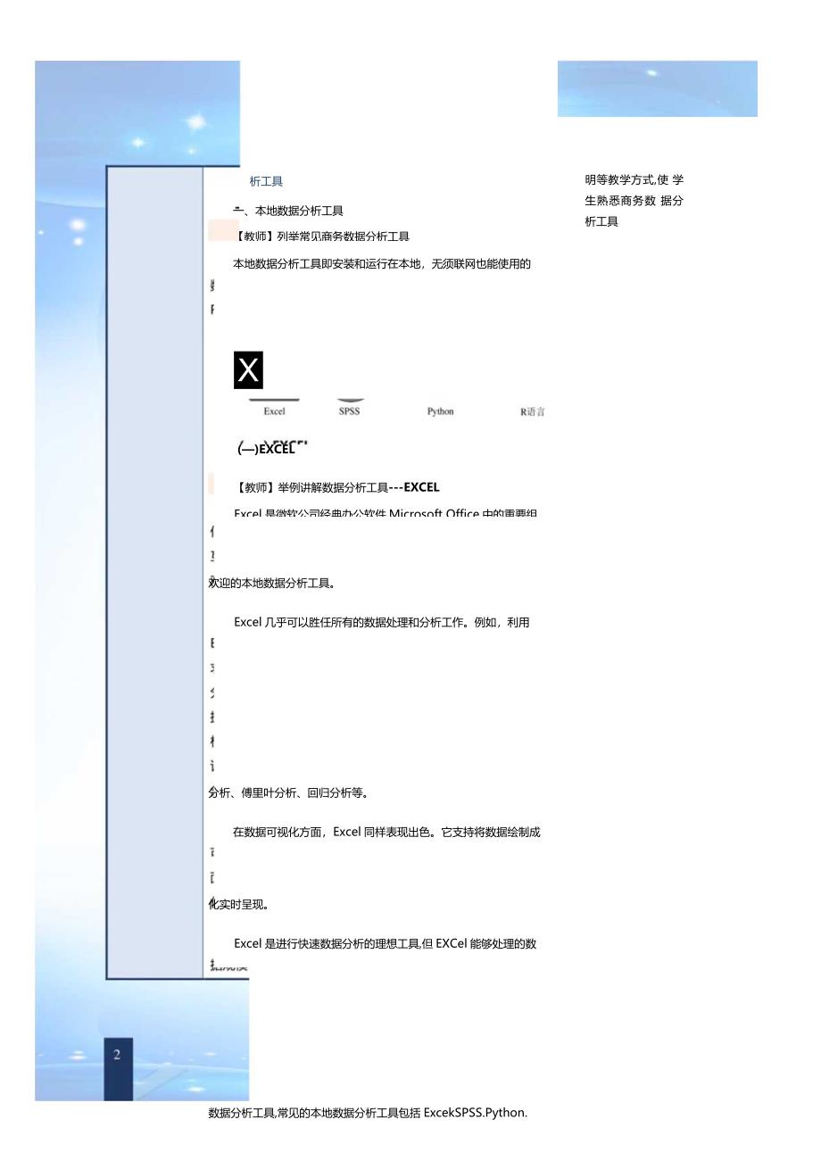 《商务数据分析与应用》教案第3课熟悉商务数据分析工具.docx_第2页