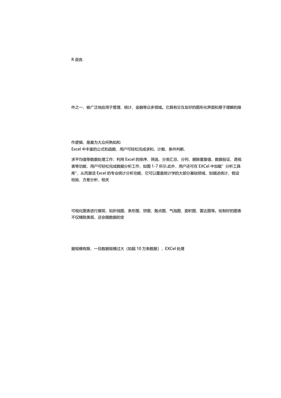 《商务数据分析与应用》教案第3课熟悉商务数据分析工具.docx_第3页