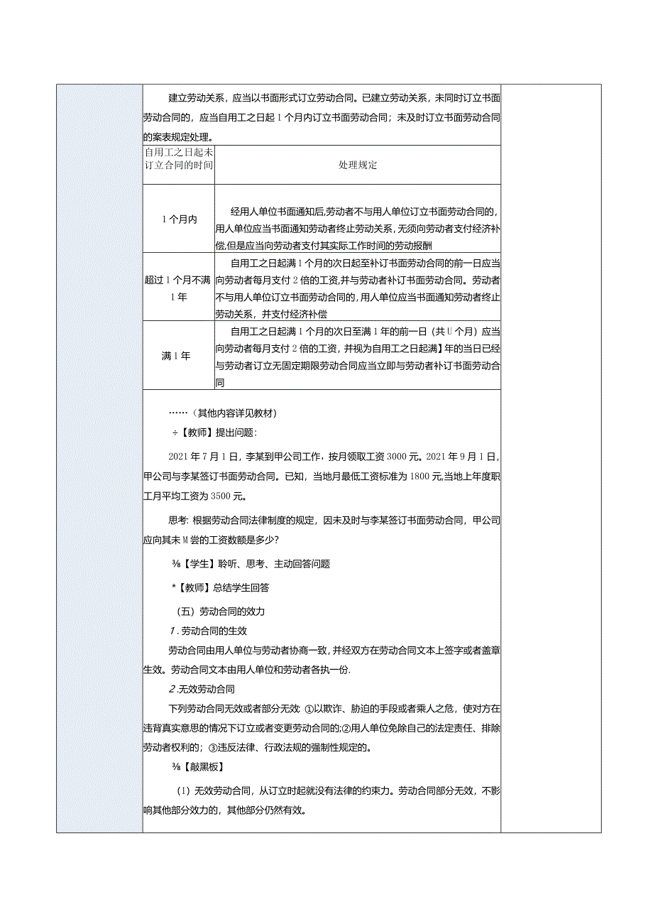 《经济法基础》教案第3课劳动合同法律制度.docx_第3页