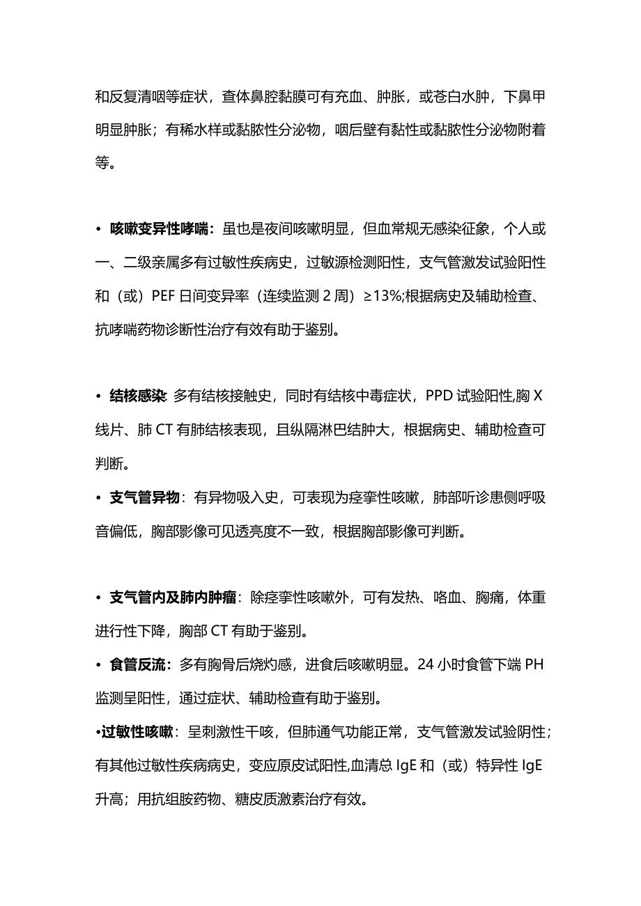 2024儿童百日咳鉴别诊断总结.docx_第3页