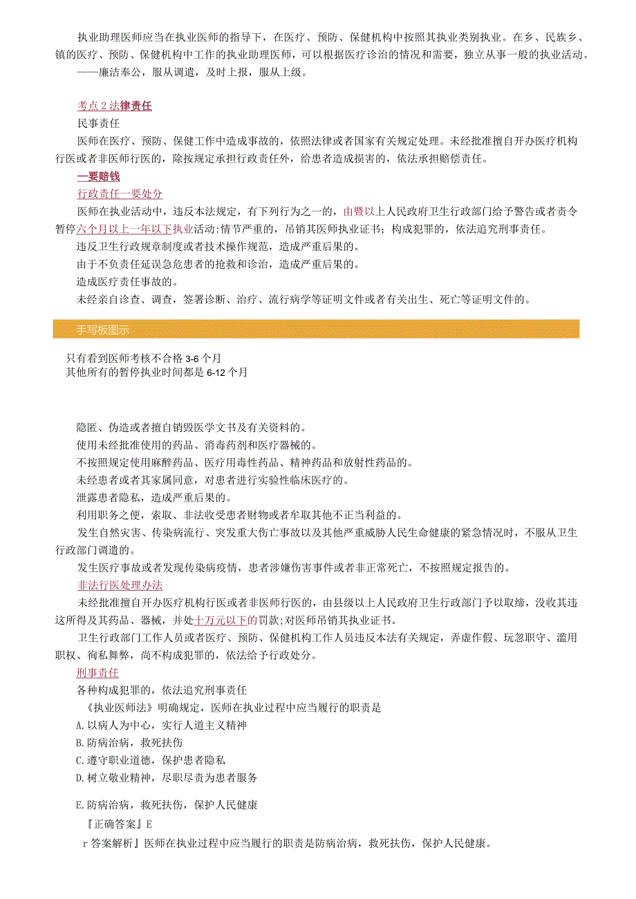 中医内科主治医师资格笔试相关专业实践能力考点解析(27)：卫生法规.docx_第3页