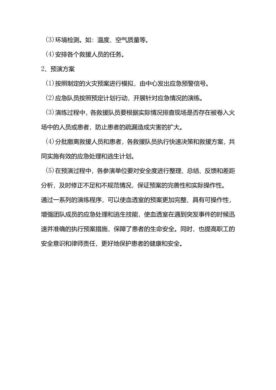 血透室火灾的应急预案演练.docx_第3页