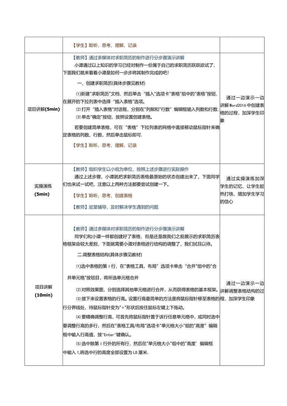 《计算机应用基础》教案第11课word2016的应用（二）.docx_第3页