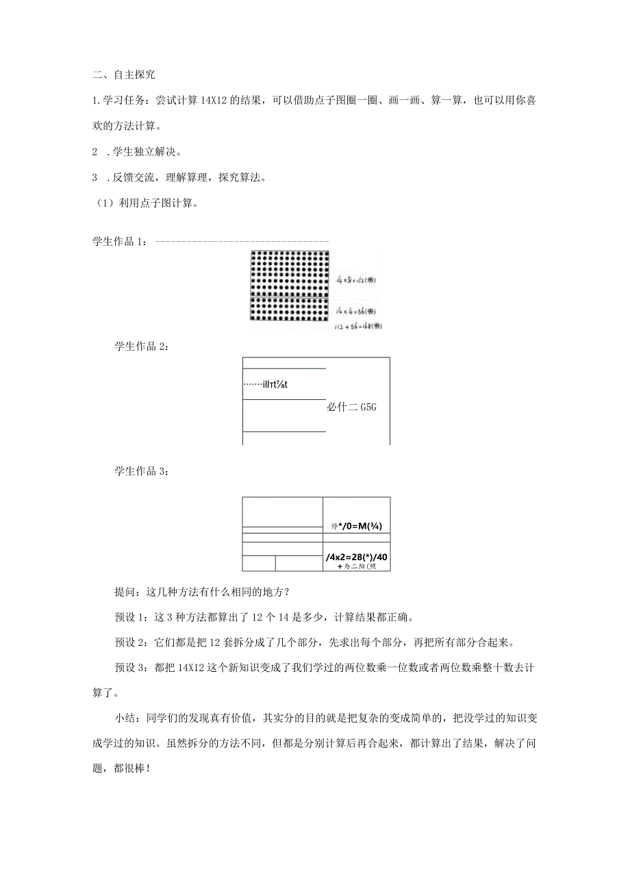 《笔算乘法》教案.docx_第2页