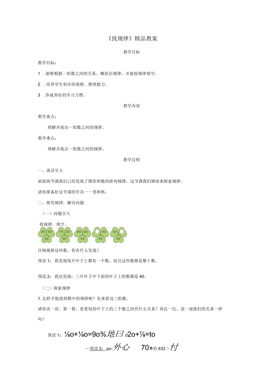 《找规律》精品教案.docx_第1页