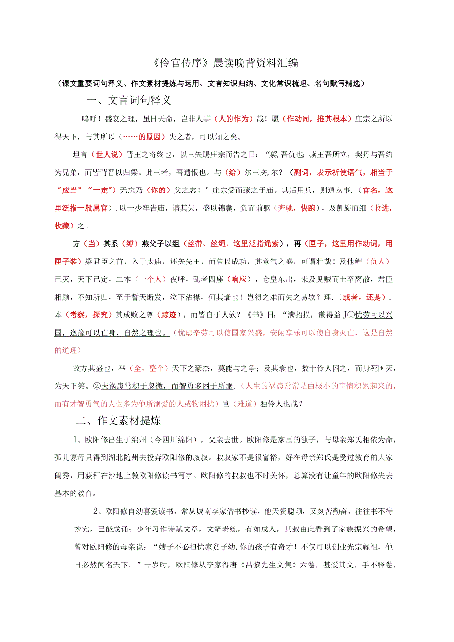 《五代史伶官传序》晨读晚背资料（文言词句、作文素材、文化常识、名句默写）.docx_第1页