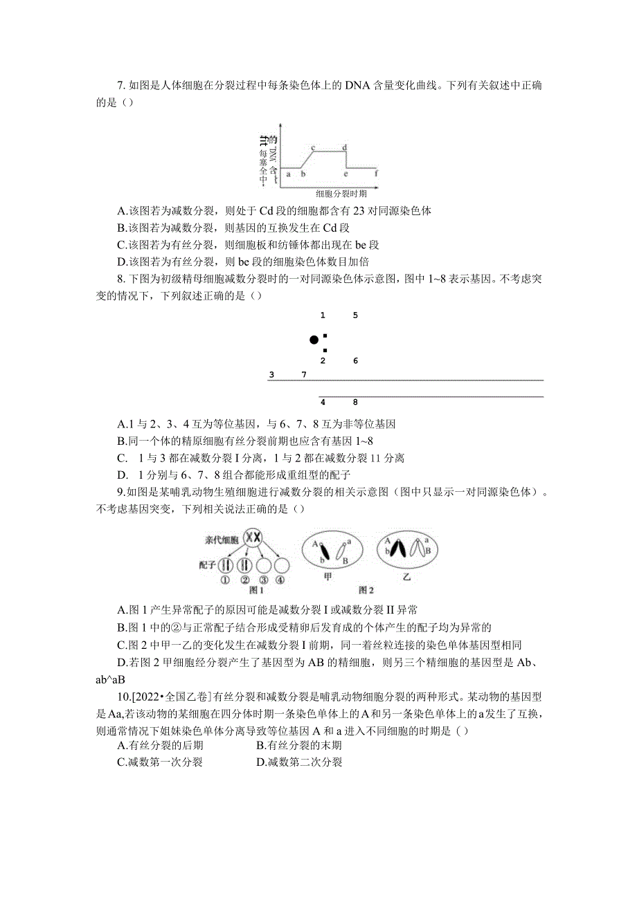 专练42减数分裂与有丝分裂的比较.docx_第3页