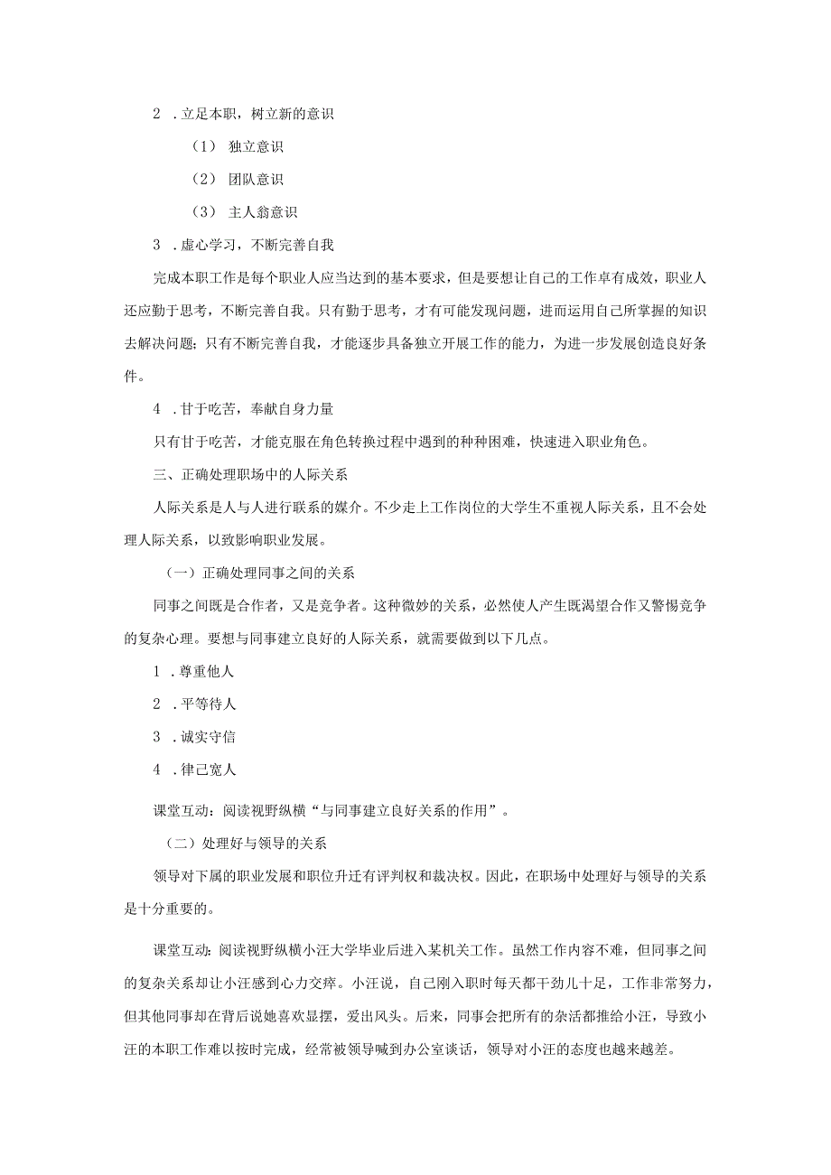 《大学生职业生涯规划与就业指导》教案项目八角色转换与适应.docx_第3页