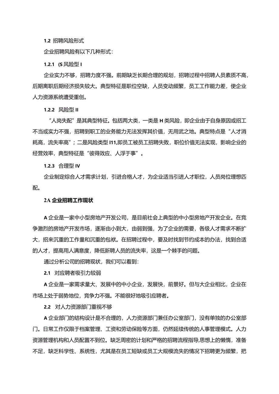 【论中小型企业员工招聘风险：以A企业为例6000字】.docx_第3页