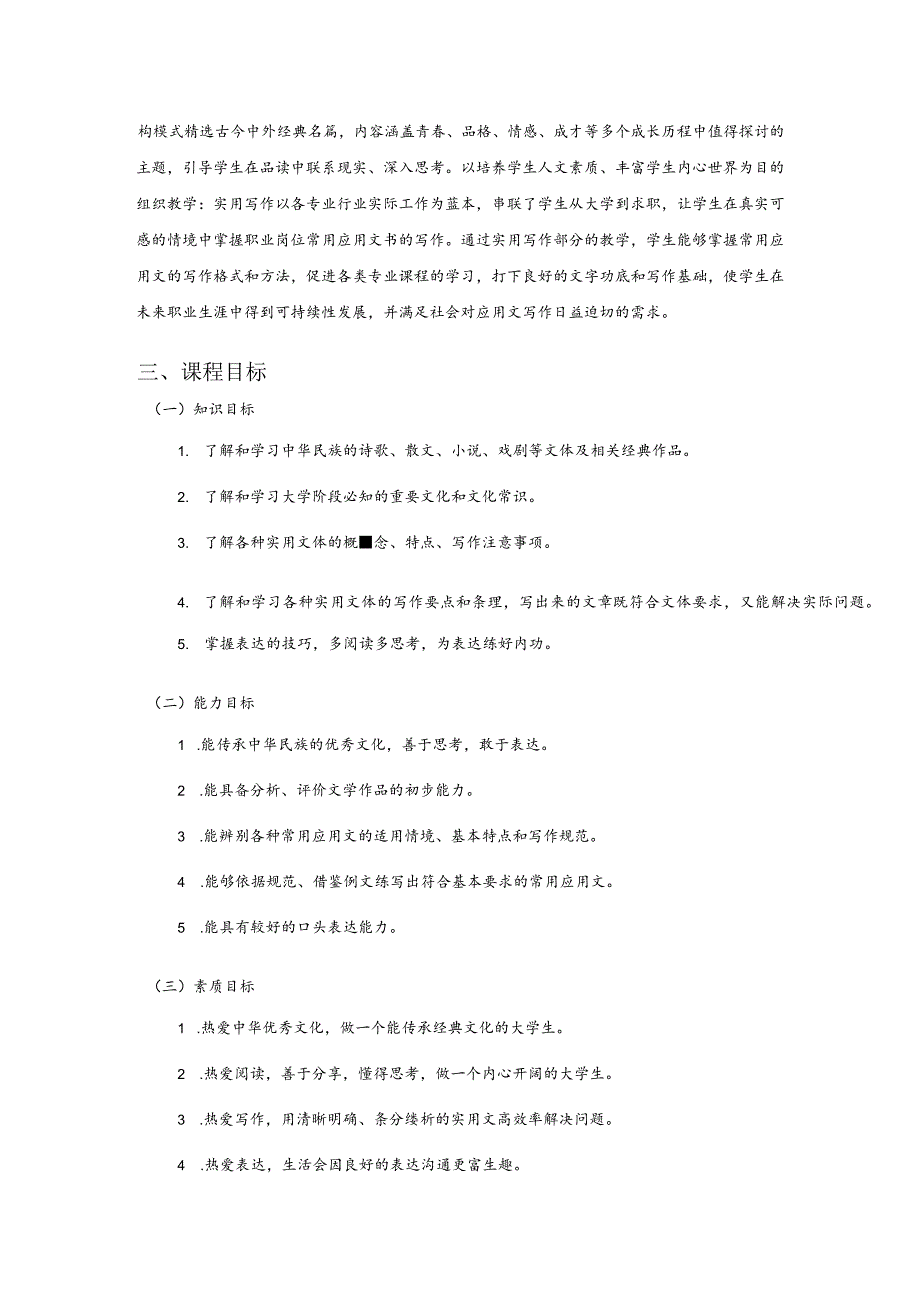 《应用文写作》-姚宝晶-课程标准、授课计划.docx_第2页