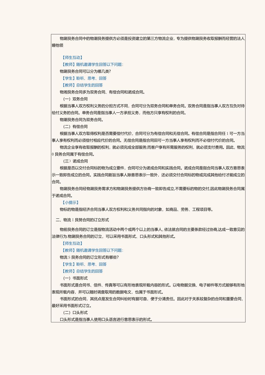 《物流法律与法规》教案第三课熟悉物流服务合同.docx_第2页