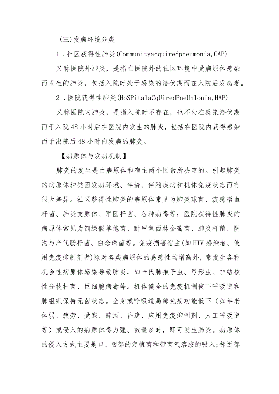 肺炎患者的护理.docx_第3页