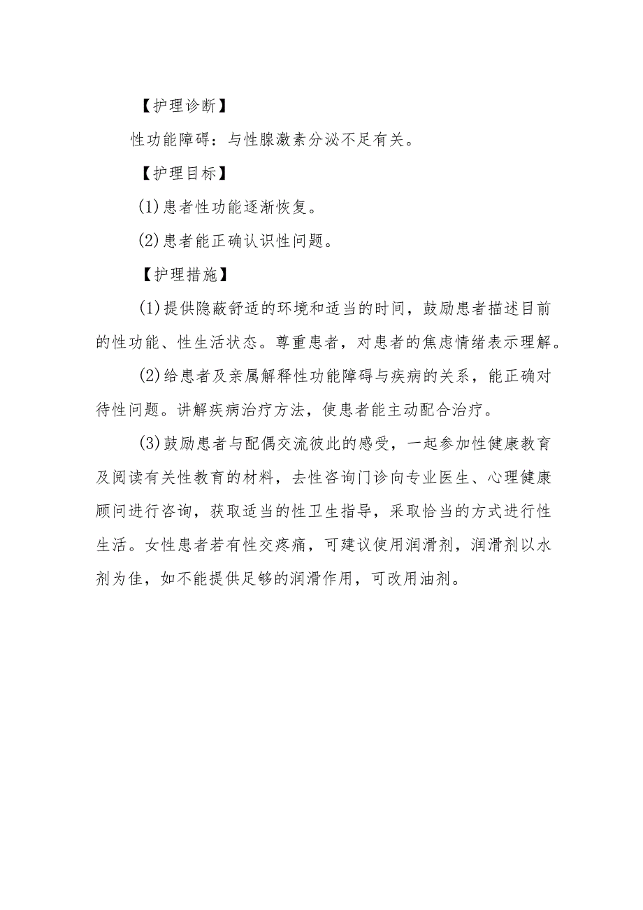 内分泌代谢系统常见症状体征的护理.docx_第2页