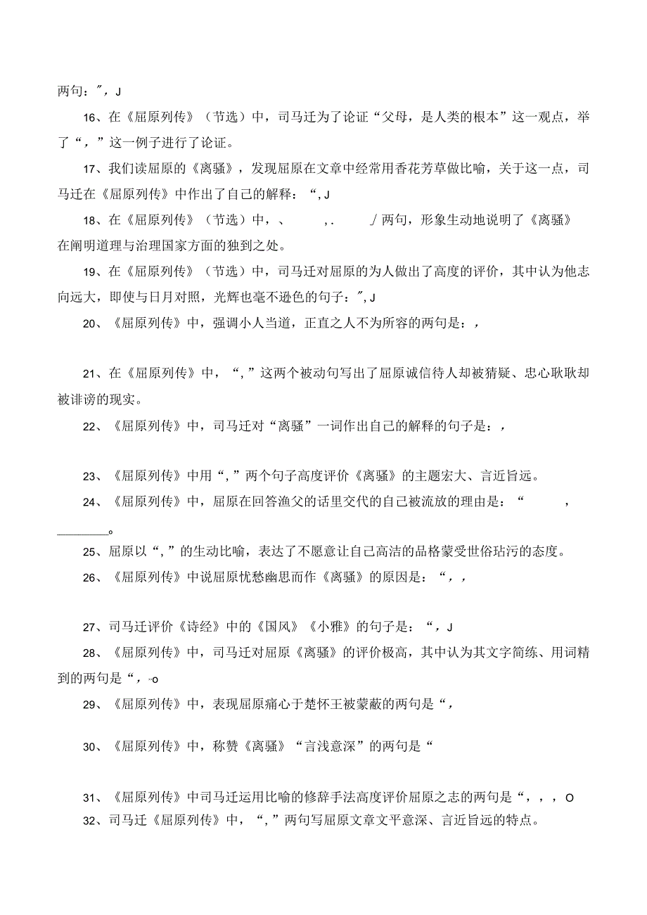 《屈原列传》名句默写40题.docx_第2页