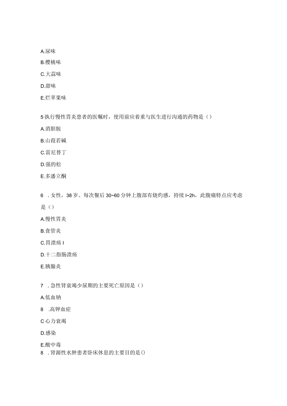 消化、泌尿系统测验试题.docx_第2页