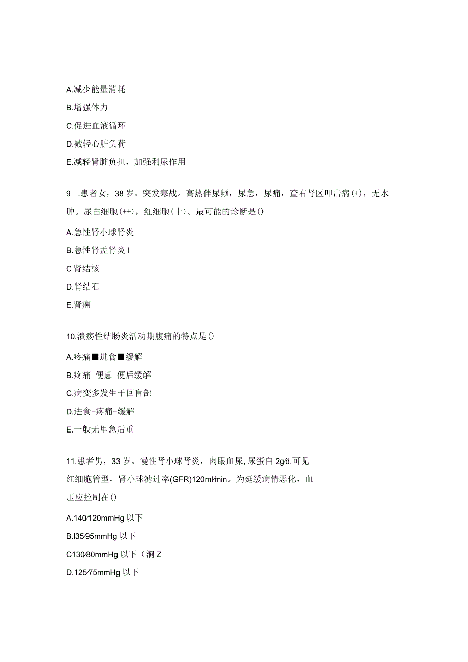 消化、泌尿系统测验试题.docx_第3页