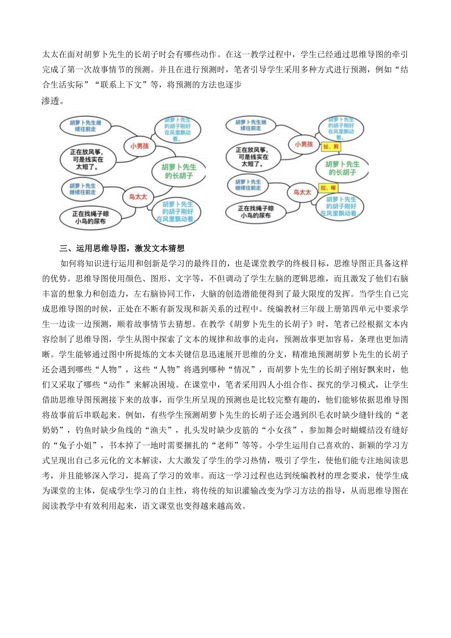 《阅读教学中思维导图的有效利用》.docx_第3页