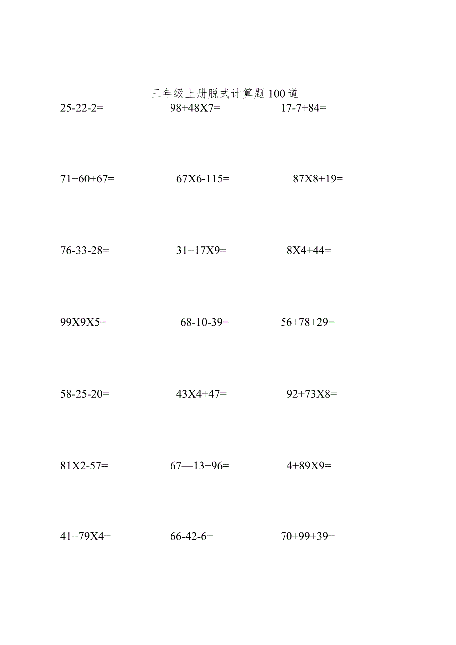 三年级上册脱式计算题100道.docx_第1页