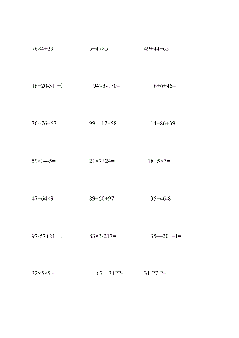 三年级上册脱式计算题100道.docx_第2页