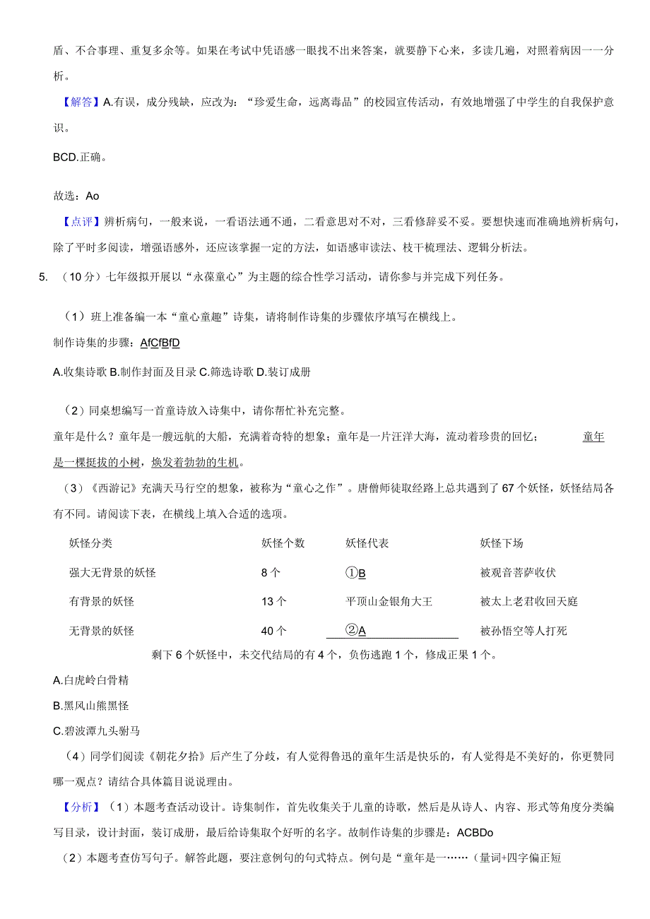 2024年七年级六单元检测及答案.docx_第2页