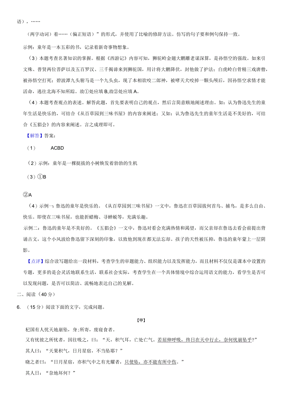 2024年七年级六单元检测及答案.docx_第3页