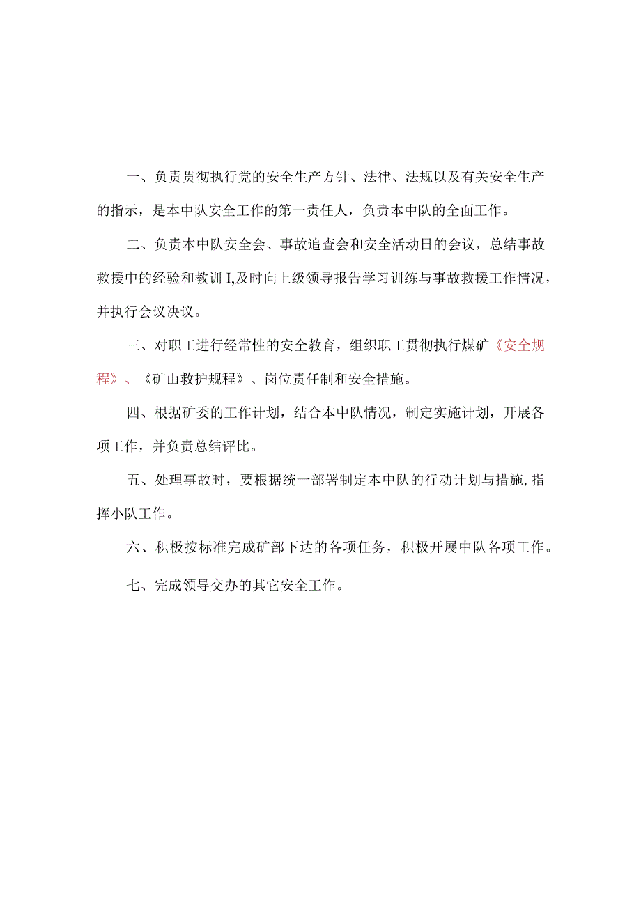 救护队安全生产责任制.docx_第2页