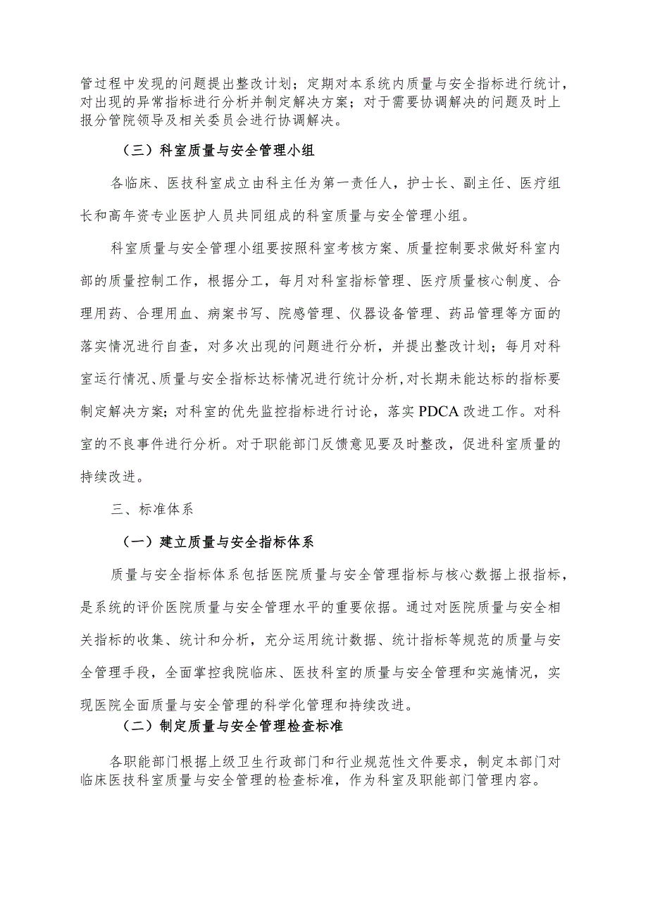 全面质量与安全管理实施方案（草案）.docx_第3页