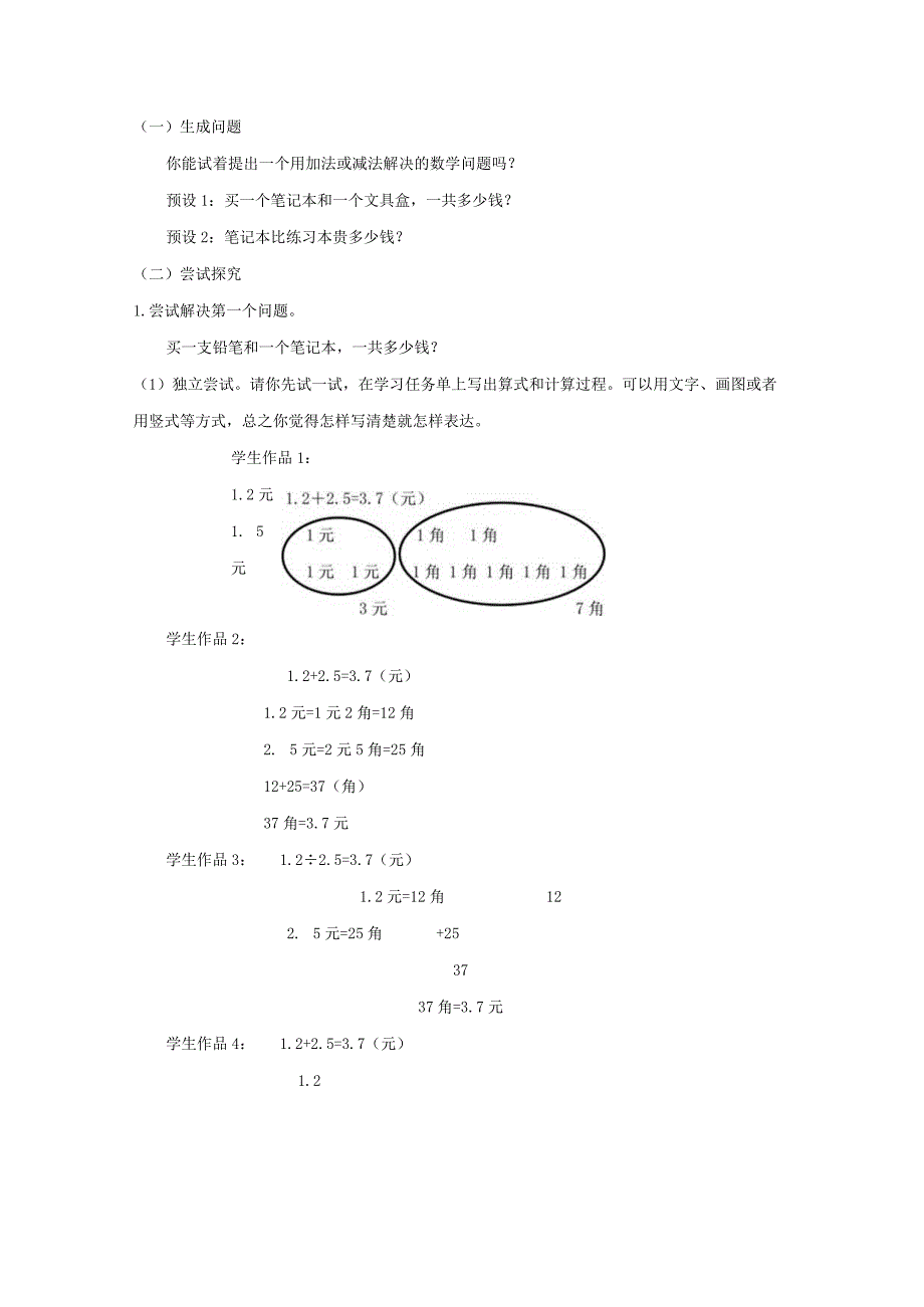 《简单的小数加、减法》教案.docx_第3页