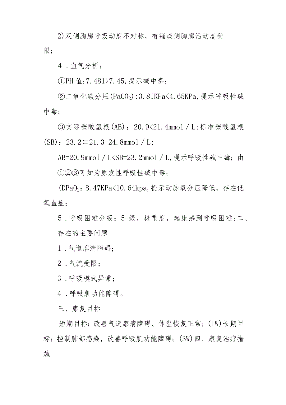 脑卒中患者的呼吸功能康复评定.docx_第2页