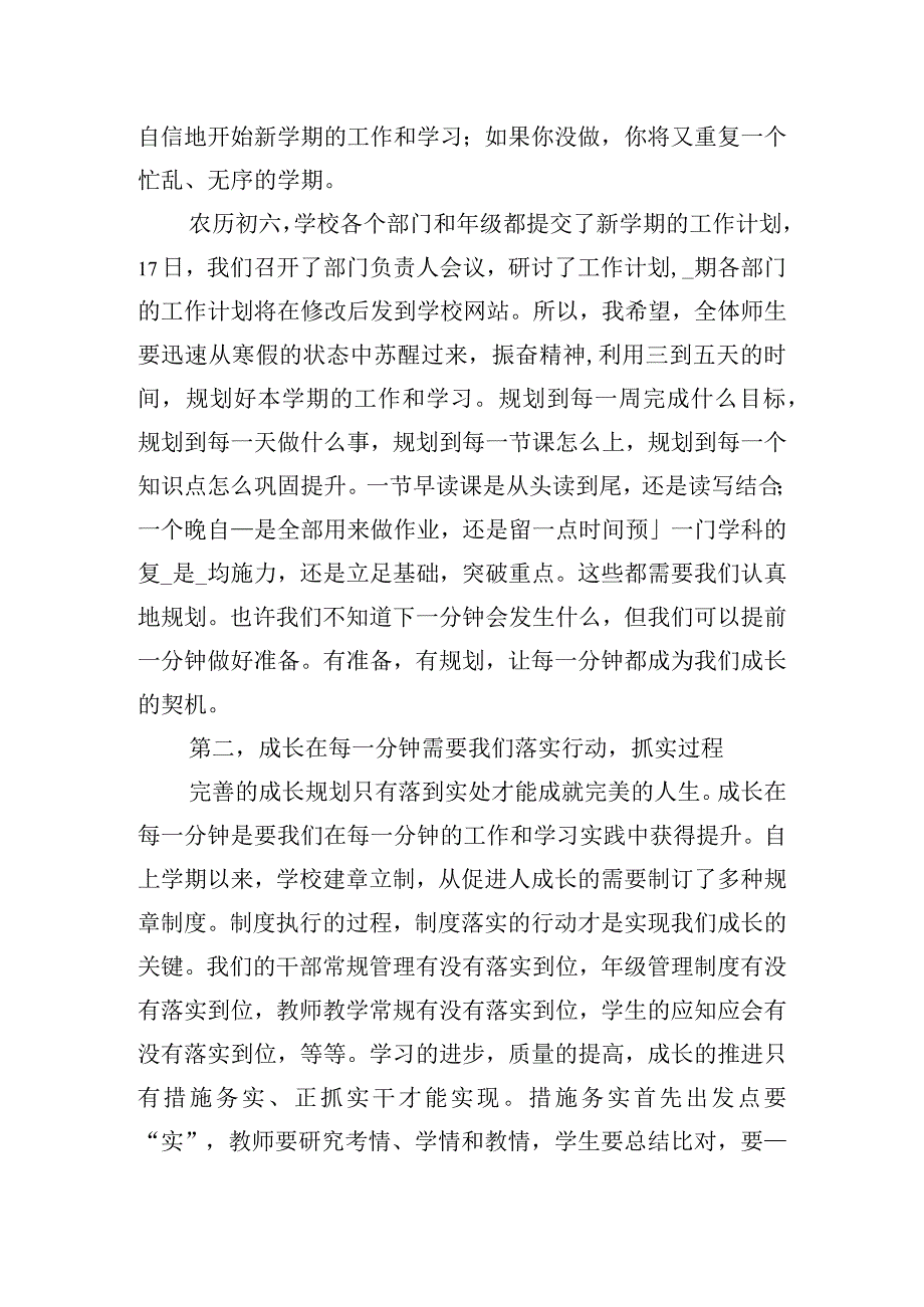 《追求成长》国旗下的讲话范文.docx_第2页