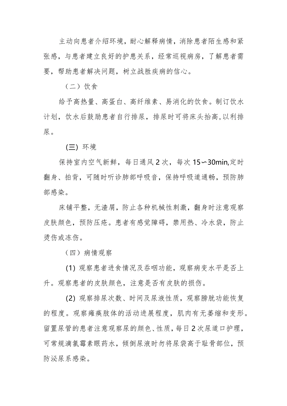 神经内科急性脊髓炎疾病诊疗精要.docx_第2页