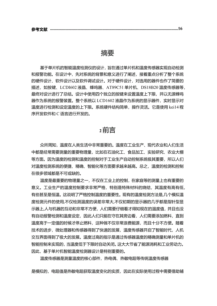 【基于单片机的智能温度检测控制系统设计11000字】.docx_第3页