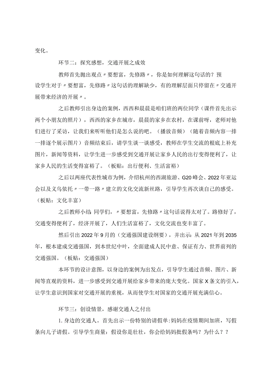 《四通八达的交通》第二课时说课.docx_第3页