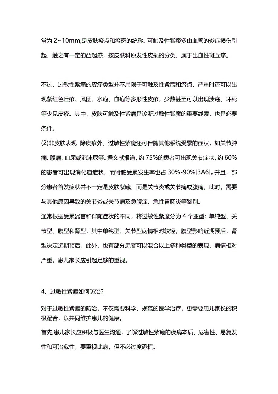 2024儿童过敏性紫癜.docx_第3页