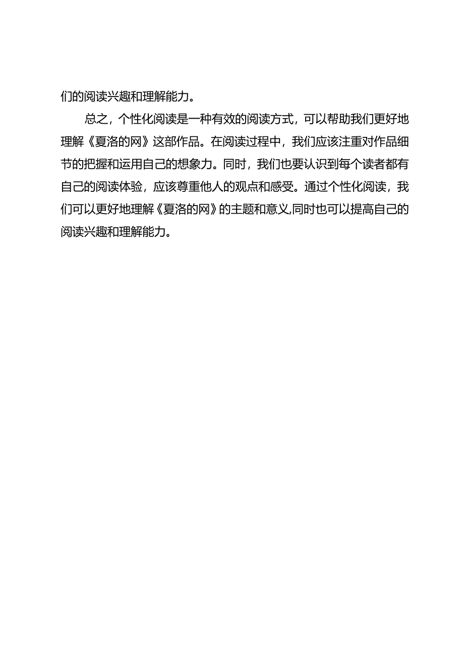 《夏洛的网》整本书阅读个性化阅读.docx_第2页