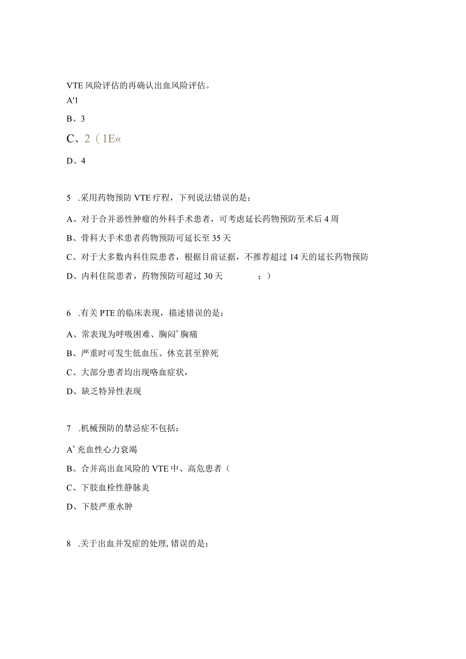 医院VTE考核试题及答案.docx_第2页